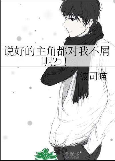 说好的女主角呢漫画全集免费阅读下拉式