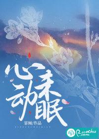 心动未眠1-100集