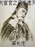 大宦官之只手遮天好看吗