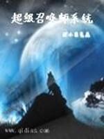 超级召唤师手游