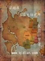 盘龙之穿越在玉兰大陆元年的