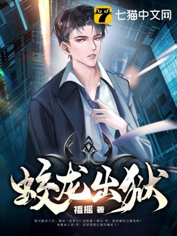 蛟龙出海下一句是什么