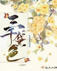 三千粉黛无颜色是什么意思