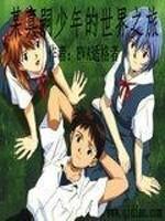 真嗣是美少年吗