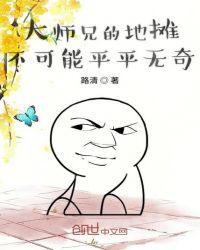 大师兄是卖什么的