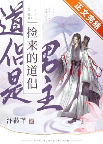 捡来的男人原来是